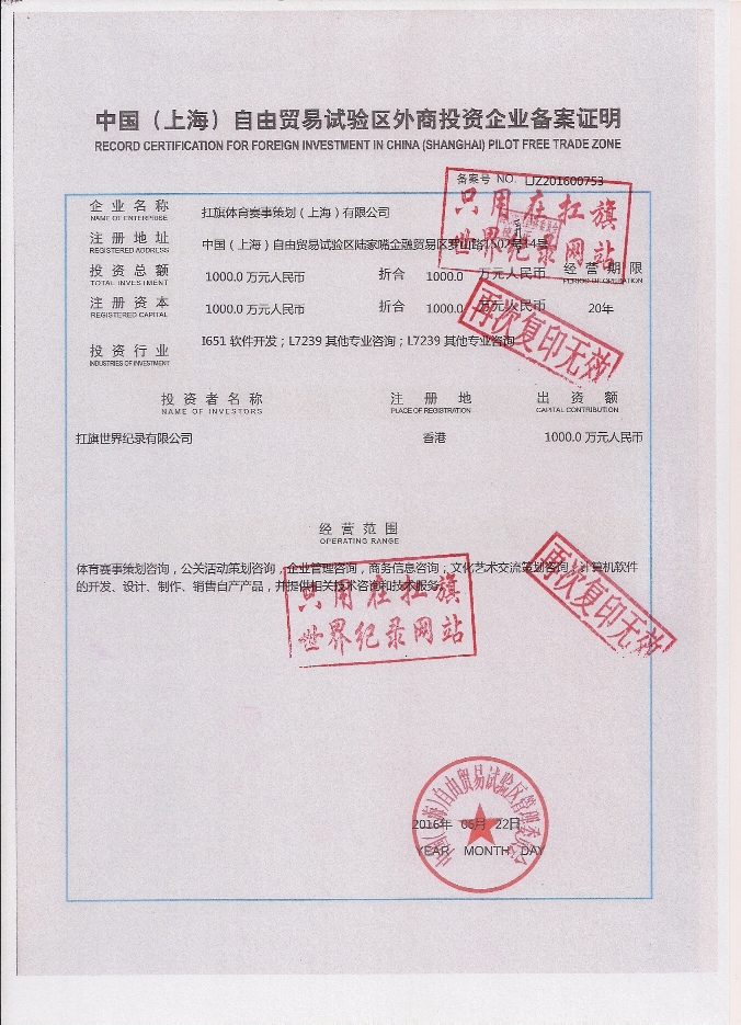 Carrying The Flag World Record Shanghai Company Business License